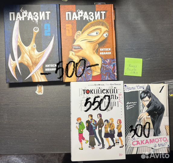 Манга паразит