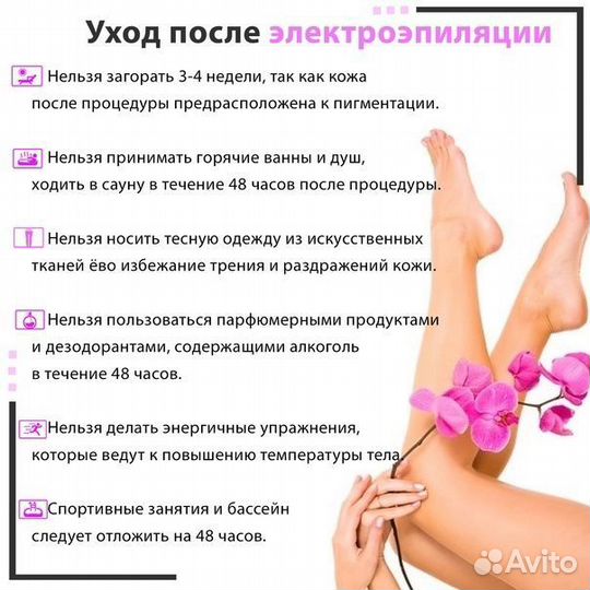 Электроэпиляция