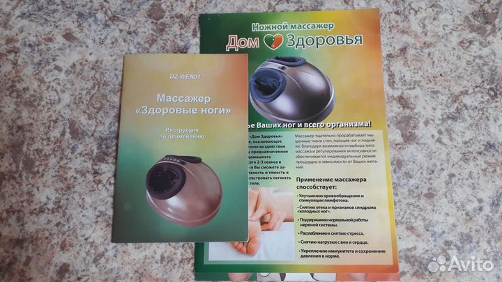 Массажер для ног 