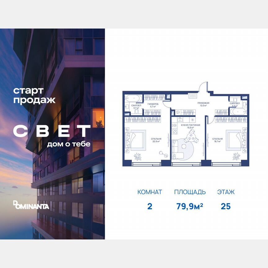 2-к. квартира, 79,9 м², 25/51 эт.