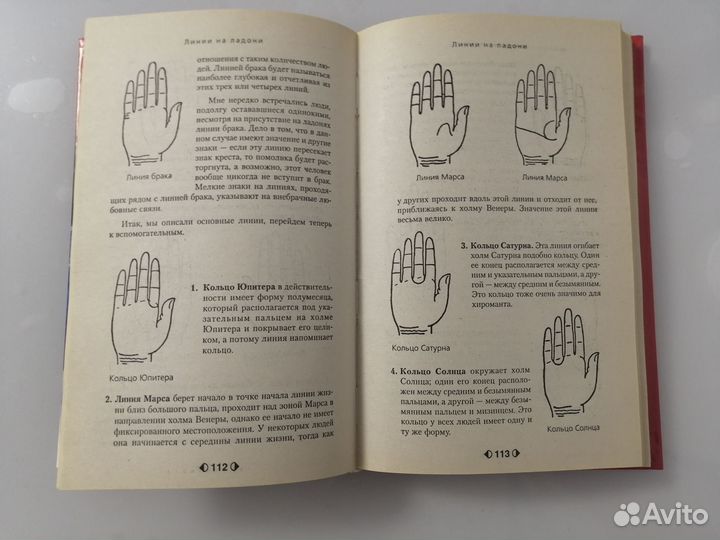 Большая книга чтения человека (Нарайян Шримали)