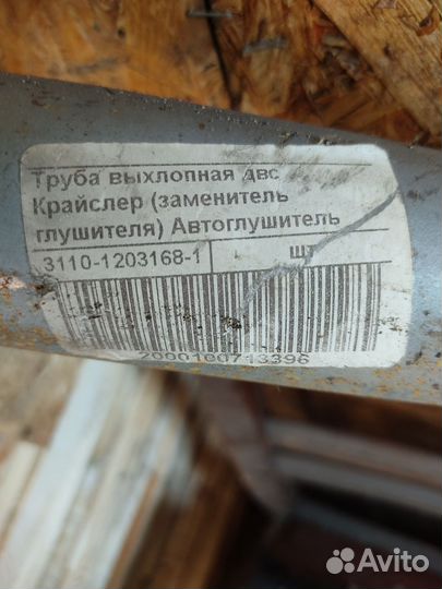 Выхлопная система волга