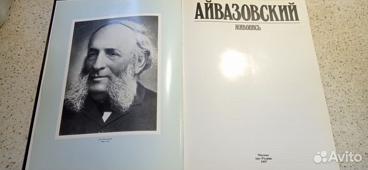 Книга, Айвазовский живопись 