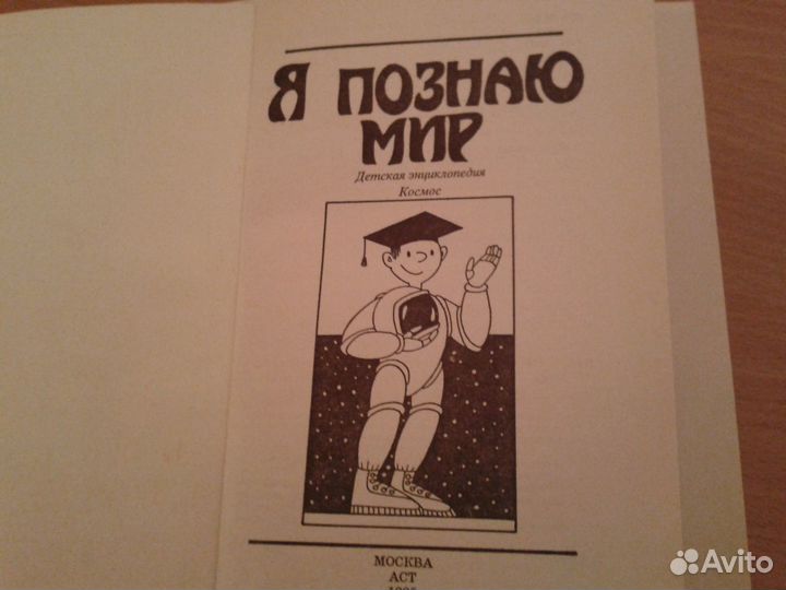 Космос Я познаю мир