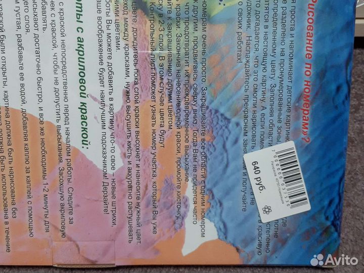 Рисование по номерам