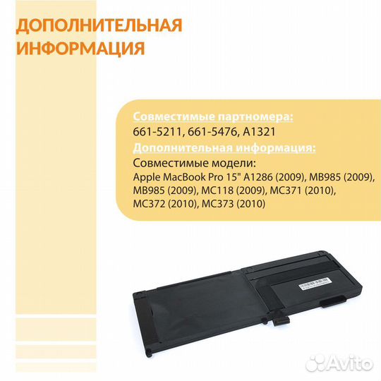 Аккумулятор MacBook Pro 15