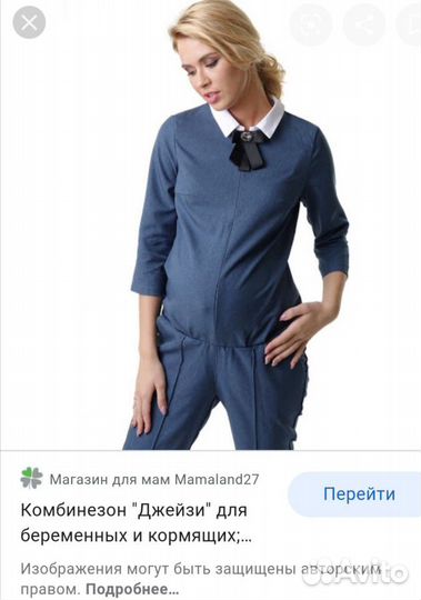 Комбинезон для беременных