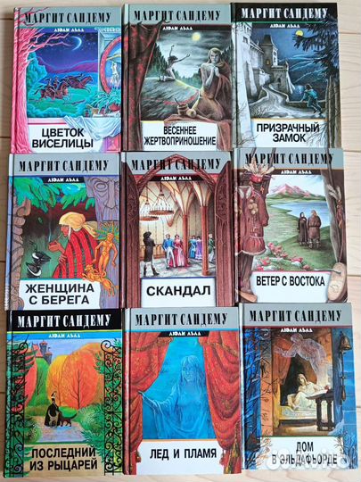 Книги Маргит Сандему