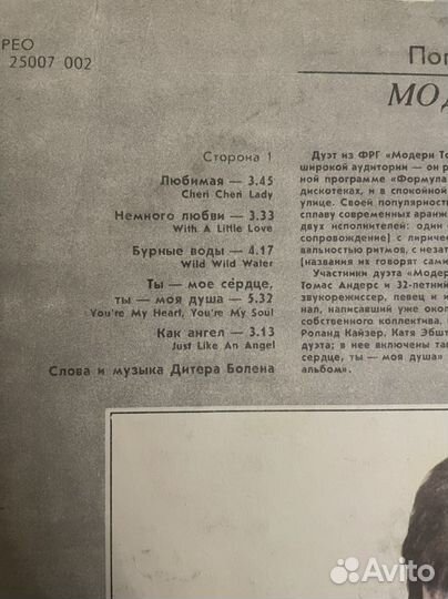 Пластинка Модерн Токинг