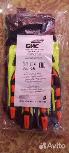 Перчатки рабочие противоударные бис ультра