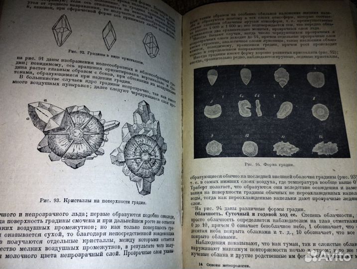 Основы метеорологии. 1933 г