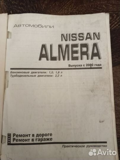 Инструкции по эксплуатации ниссан альмера тино