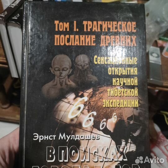 Эрнст Мулдашев 5 томов