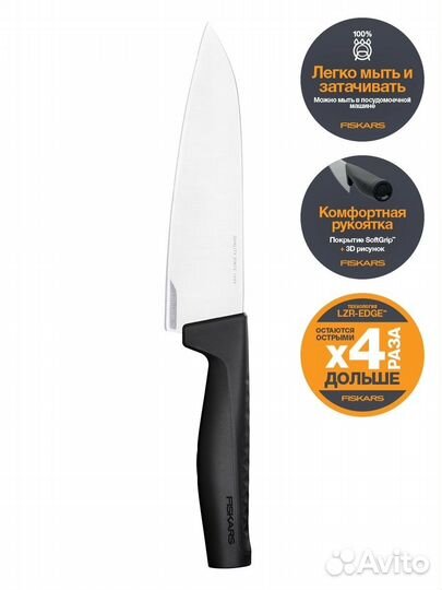 Нож поварской средний Fiskars Hard Edge 1051748