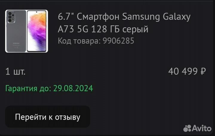 Samsung Galaxy A73 5G, 8/128 ГБ