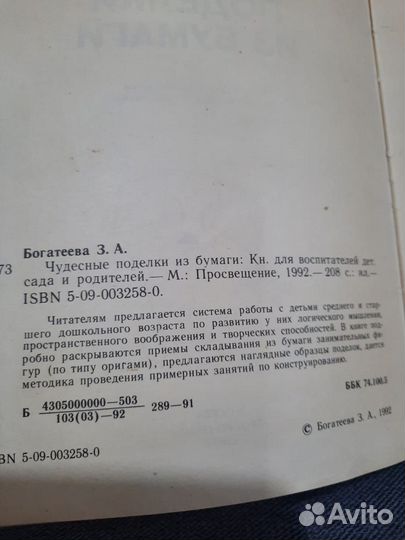 Книга чудесные поделки из бумаги