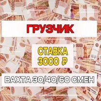 Вахта Грузчики/Проживание+ Питание