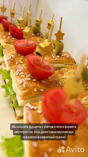 Фуршеты, кейтеринг, закуски