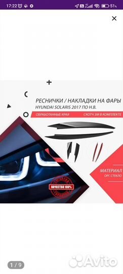 Реснички solaris