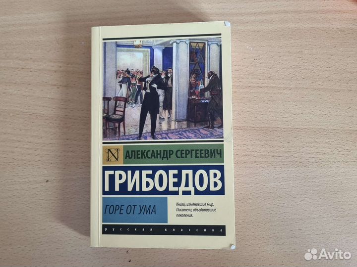 Сборник Грибоедова