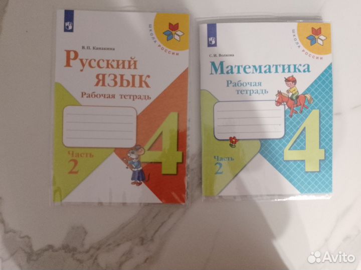 Рабочие тетради
