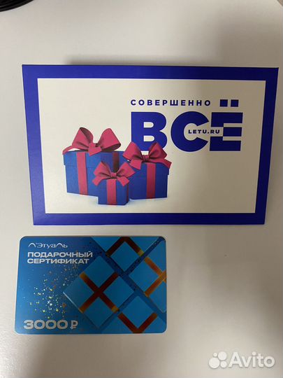 Сертификат в летуаль