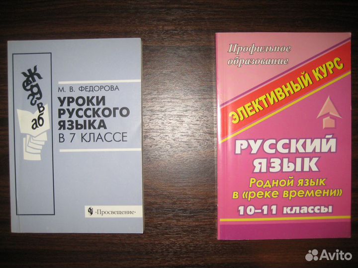 Учебная литература для школы по русскому языку (2)