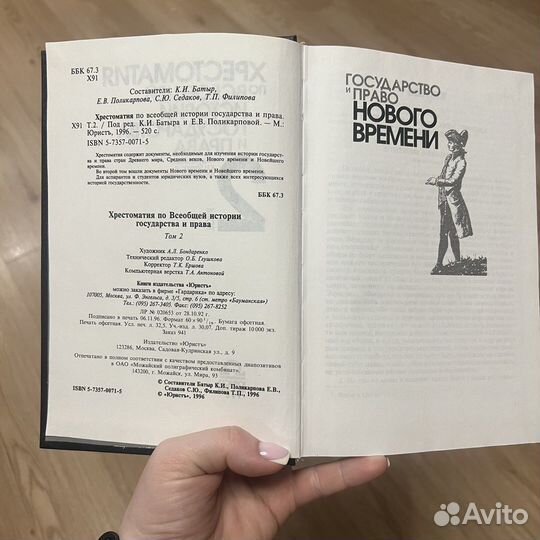 Хрестоматия по всеобщей истории