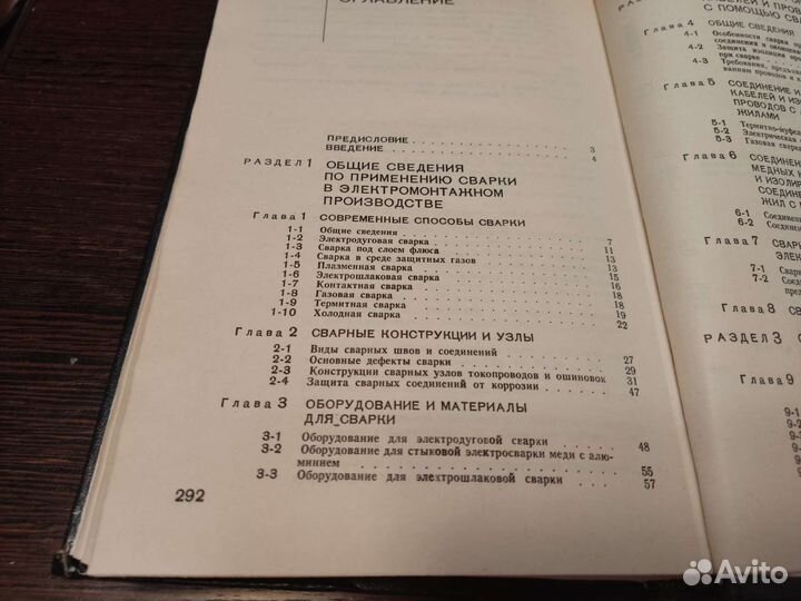 Сварка при производстве электромонтажных работ