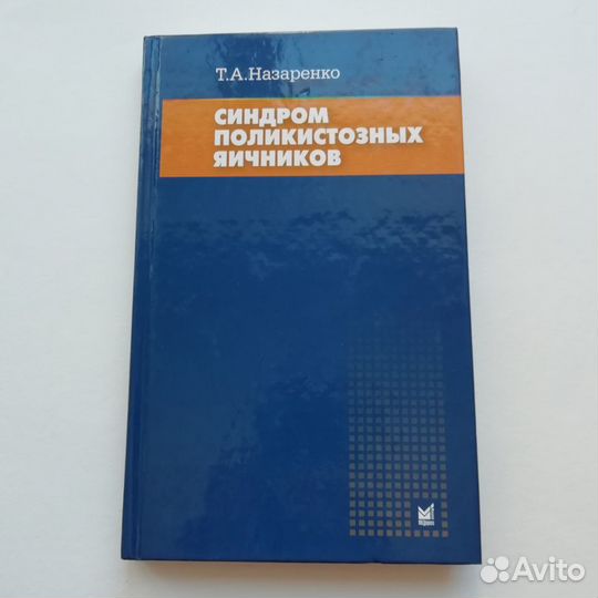 Эндокринология