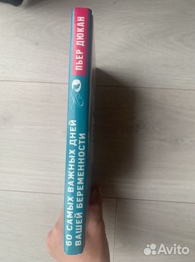 60 самых важных дней вашей беременности