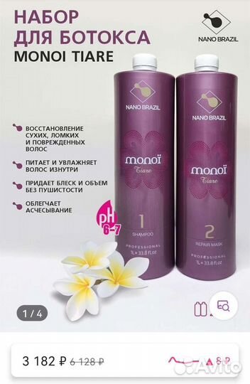 Набор для ботокса волос