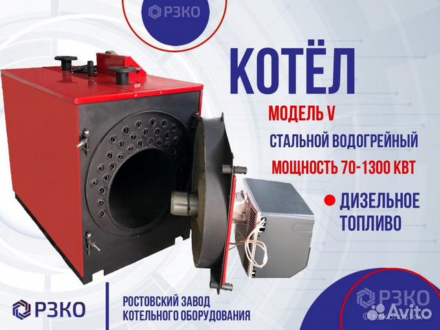 Водогрейный Котел на Дизеле мощность 990 кВт