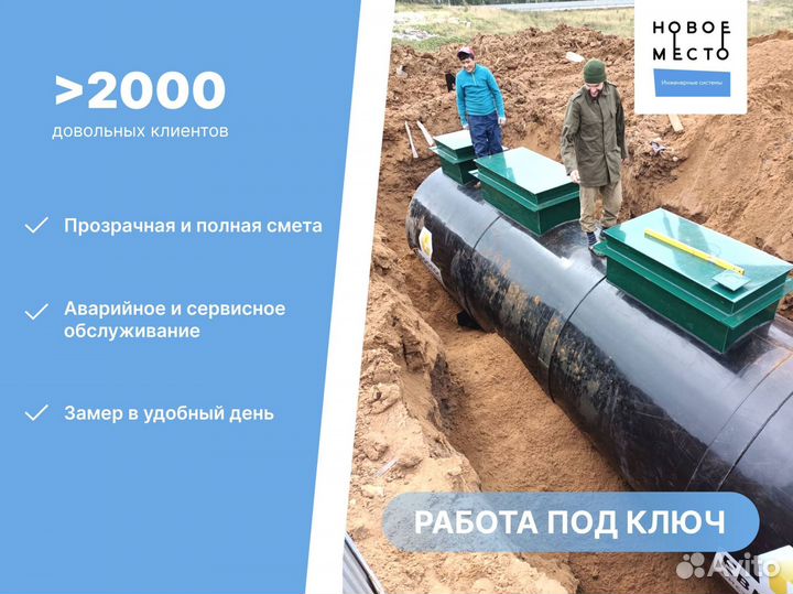 Септики, автономная канализация от 2 до 22 человек