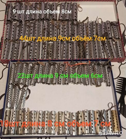 Бигуди металлические 141 шт