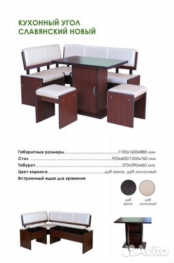 Кухонный уголок