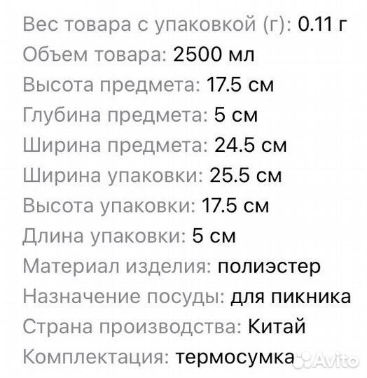 Термосумка