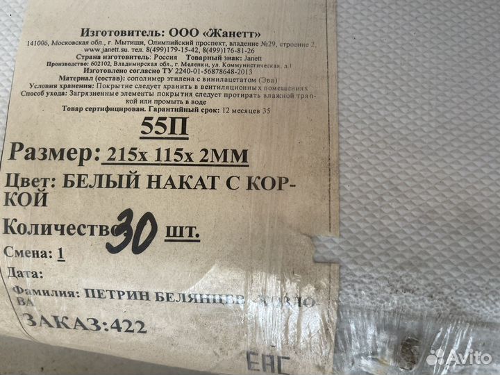 Эва 215х115х2мм