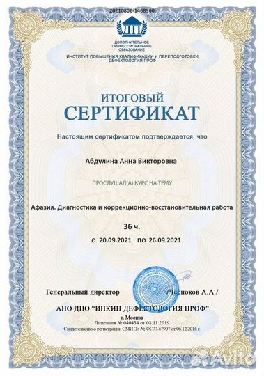 Логопед афазиолог онлайн