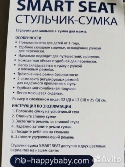 Сумка для мамы + сиденье для малыша Happy Baby