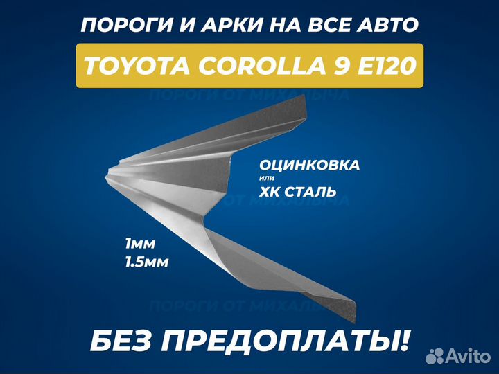 Пороги Hyundai Getz ремонтные кузовные