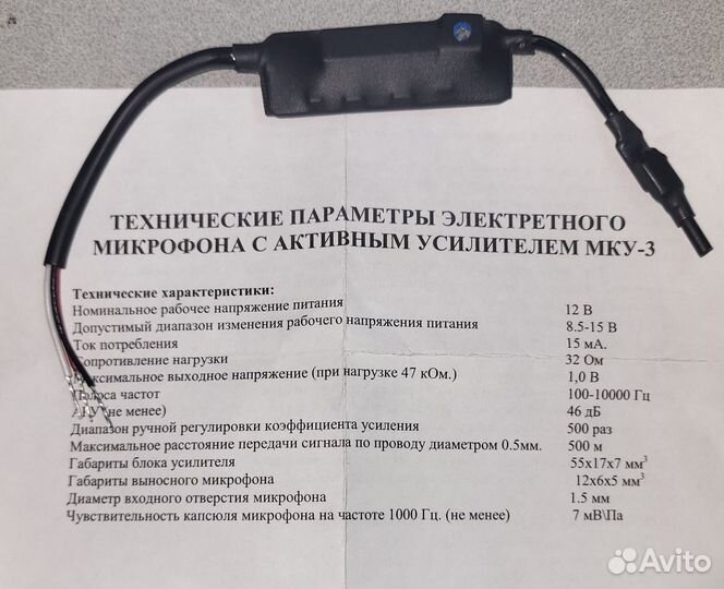 Микрофон с активным усилителем мку-3