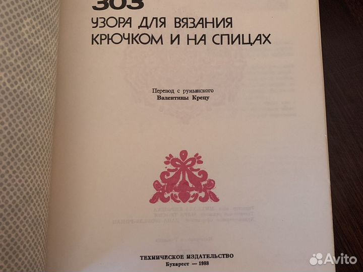 Вязание, книга