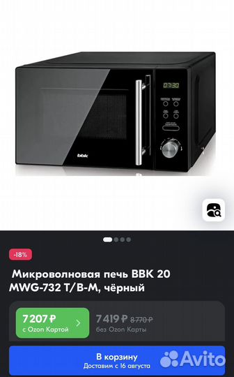 Микроволновая печь bbk