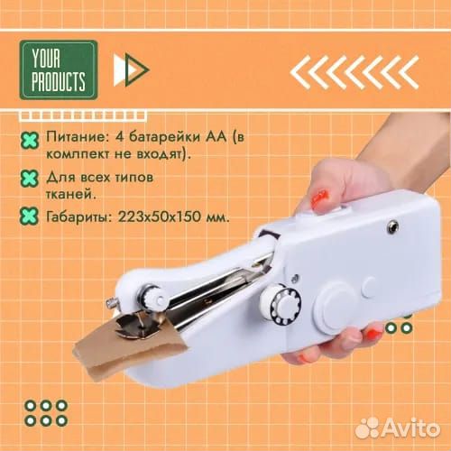 Швейная ручная машинка Handy Stitch