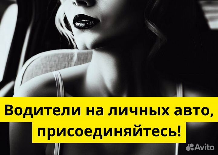 Ищем водителя на л/а в Яндекс.Go