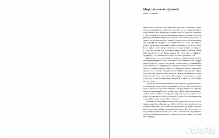 Евсей Моисеенко к 100-летию со дня рождения