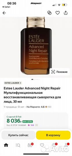 Estee Lauder Advanced Night Repair