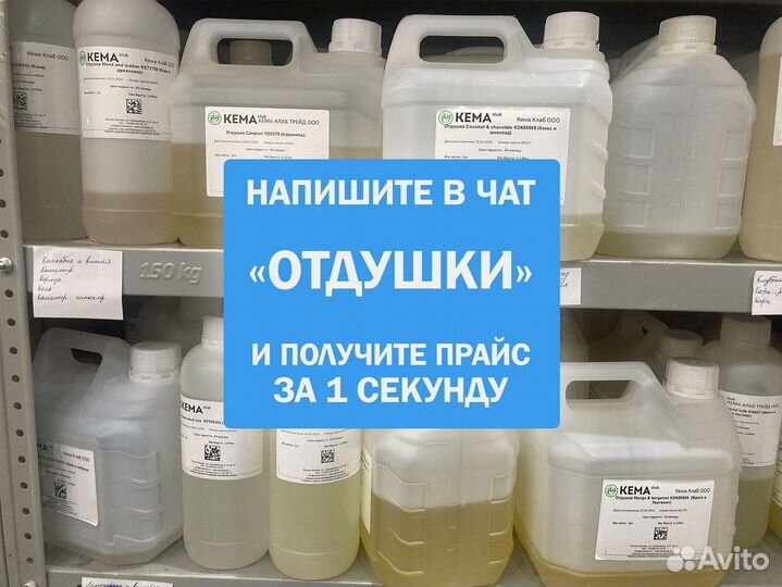 Косметические отдушки