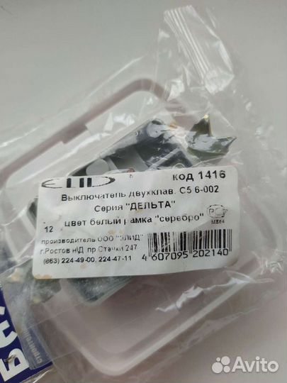 Выключатель двухклавишный